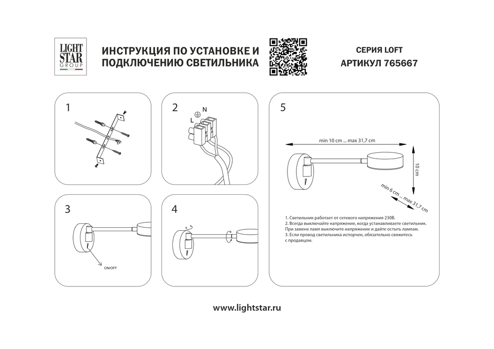765667 Бра LOFT LED 5W 400LM ЧЕРНЫЙ 3000K
