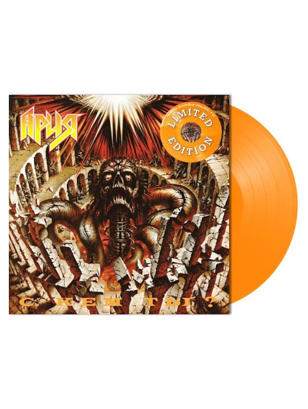 АРИЯ. С Кем Ты? (Crystal Orange LP) Новая запечатанная виниловая пластинка