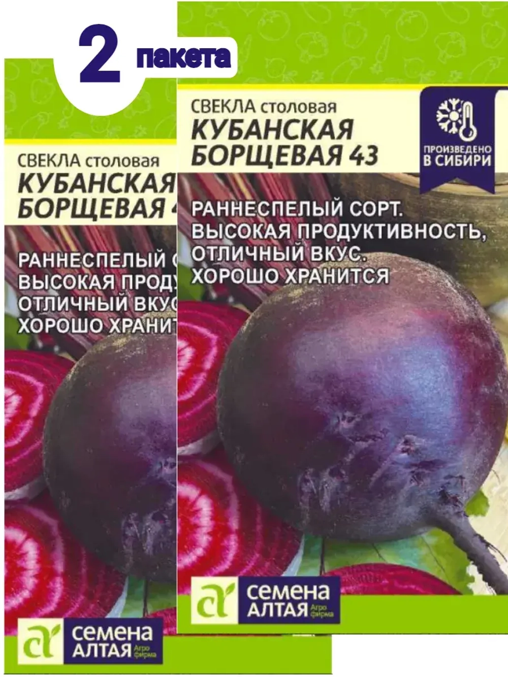 Семена свеклы Кубанская Борщевая 43