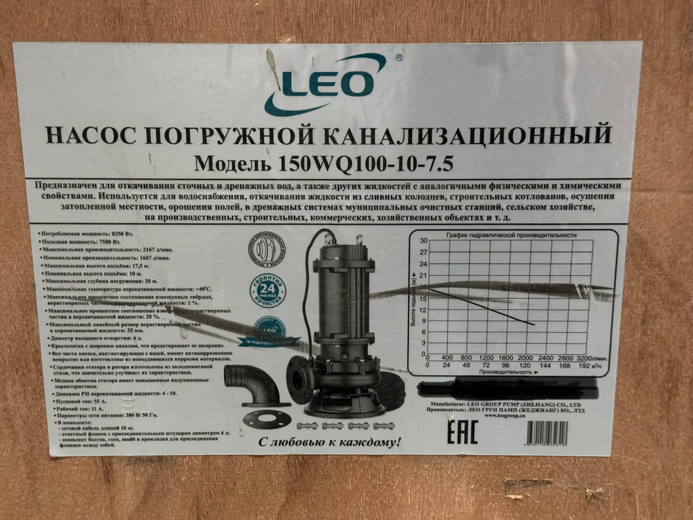 Насос дренажный "LEO" модель 150WQ100-10-7.5 (380 В)