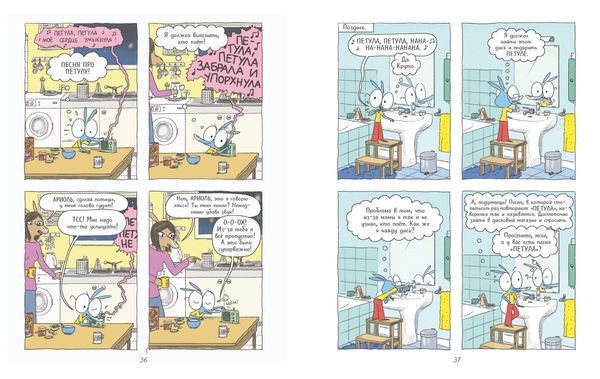 Ариоль. Кот, да не тот