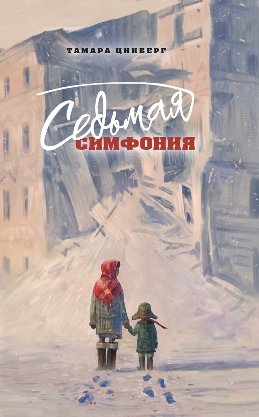 Седьмая симфония. Предзаказ. Выход в мае 2026 года