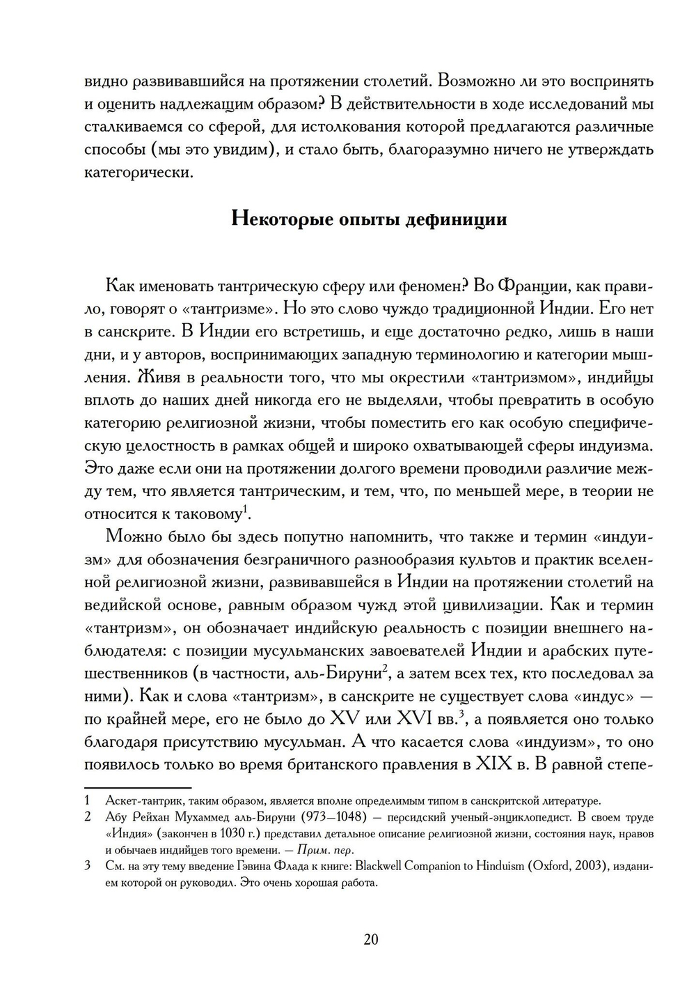 Понять Тантризм