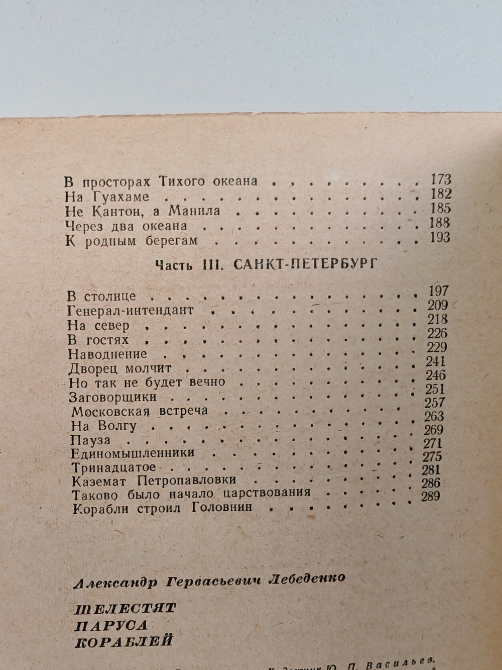 Шелестят паруса кораблей