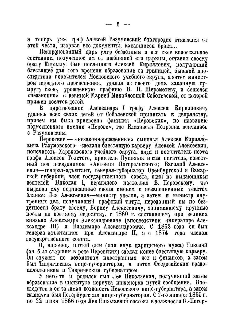 Софья Перовская. материалы для биографии и характеристики | Н. Ашешов