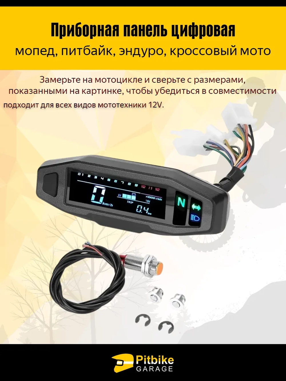 Cпидометр приборная панель для мотоцикла, питбайка (черный)