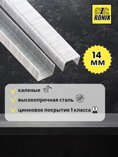 Скобы для степлера 53 типа, 14 мм, 1000 шт., каленые Для строительного и мебельного степлера, LEF