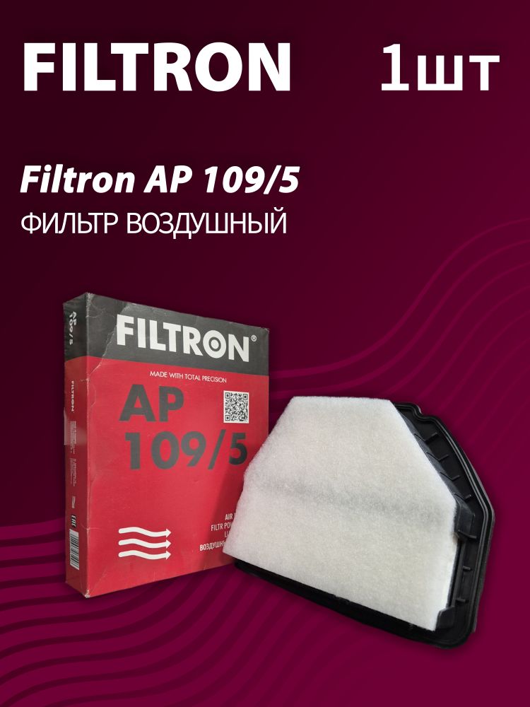 Фильтр воздушный Filtron AP109/5