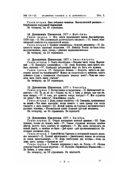 Музей памяти Федора Михайловича Достоевского. В императорском Российском историческом музее имени императора Александра III в Москве 1846-1903 г | А. Достоевская