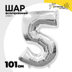 Шар фольгированный Цифра 5 101 см (Серебряный)