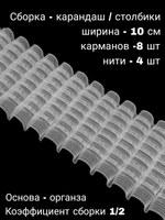 Шторная лента широкая тесьма для штор