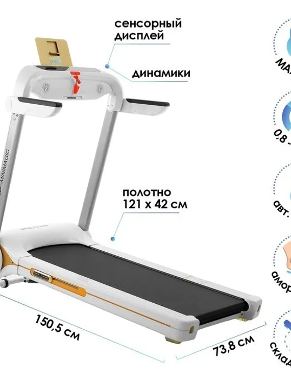 Беговая дорожка электрическая ONLITOP-MINI MAGIC, 150,3 х 81 х 129,6 см