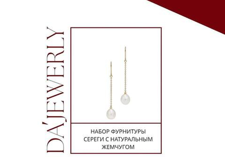 Набор фурнитуры "Серьги с натуральным жемчугом"