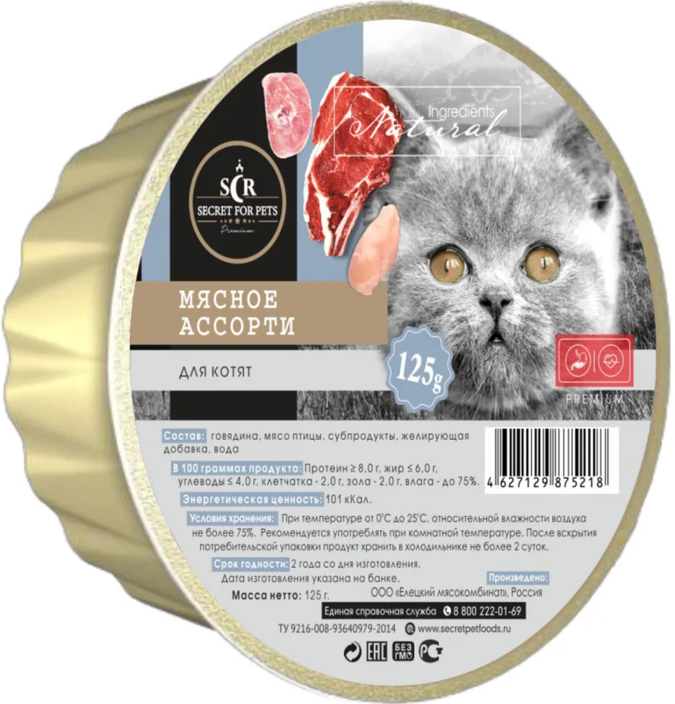 Secret Premium ламистер 125гр. для Котят паштет мясное Ассорти