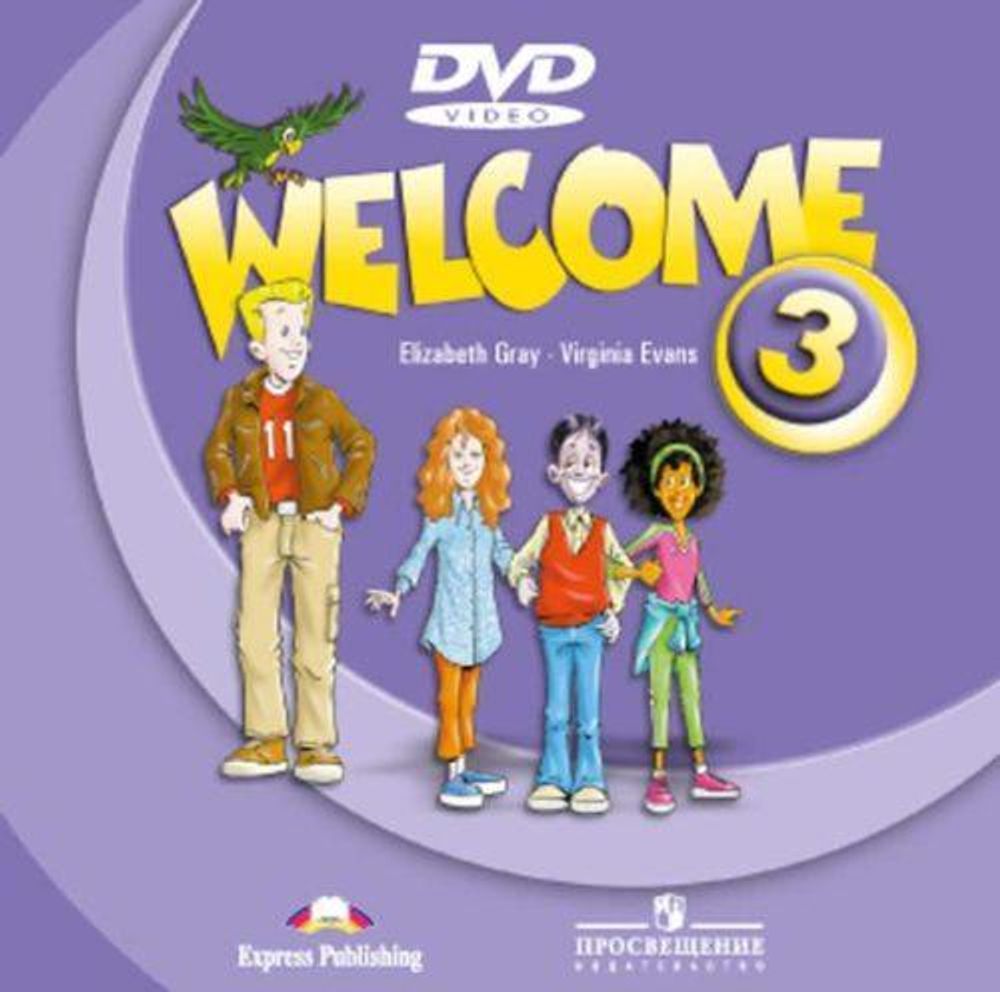 Welcome 3. DVD. Видеокурс.