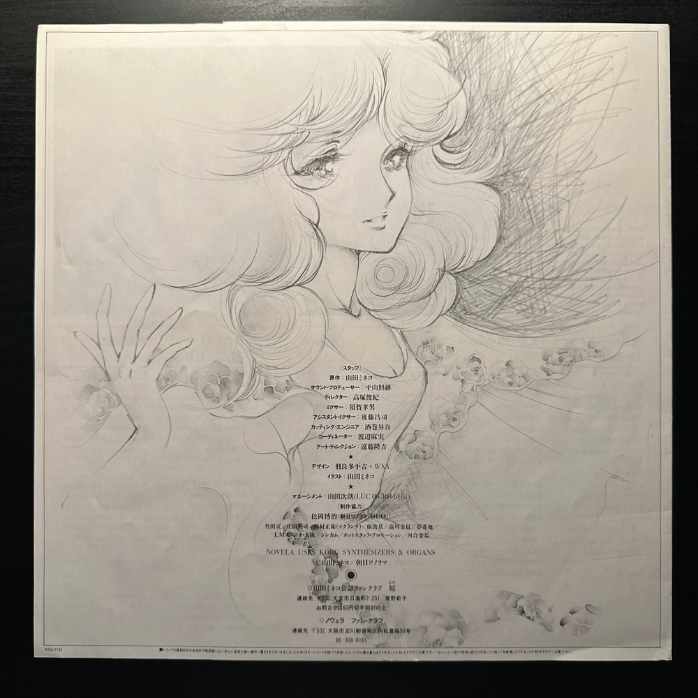 Novela - Harmagedon Story Original Album (Япония 1983г.)