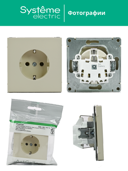 Розетка ArtGallery 16А с заземл. быстрозажим. клем. механизм песочн. SE GAL001243S