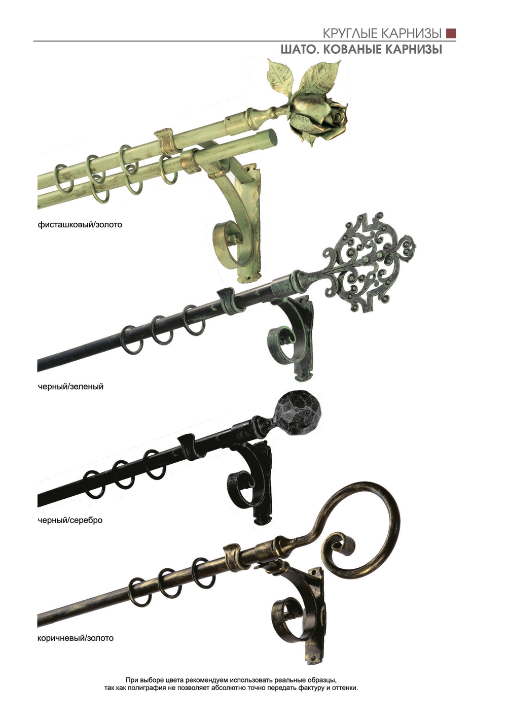 Наконечники кованые Шато Мюрэ d20 мм (цвета белое золото, белое серебро, ваниль/золото, ваниль/медь, фисташковый/золото, коричневый/серебро, коричневый/медь, черный/золото/патина, черный/зеленый/золото, черный/золото, черный/зеленый, черный)