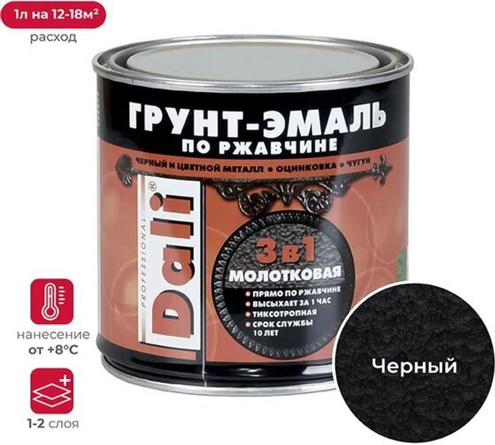 Грунт-эмаль молотковая по ржавчине 3 в 1 черная 0.75л Дали Рогдена