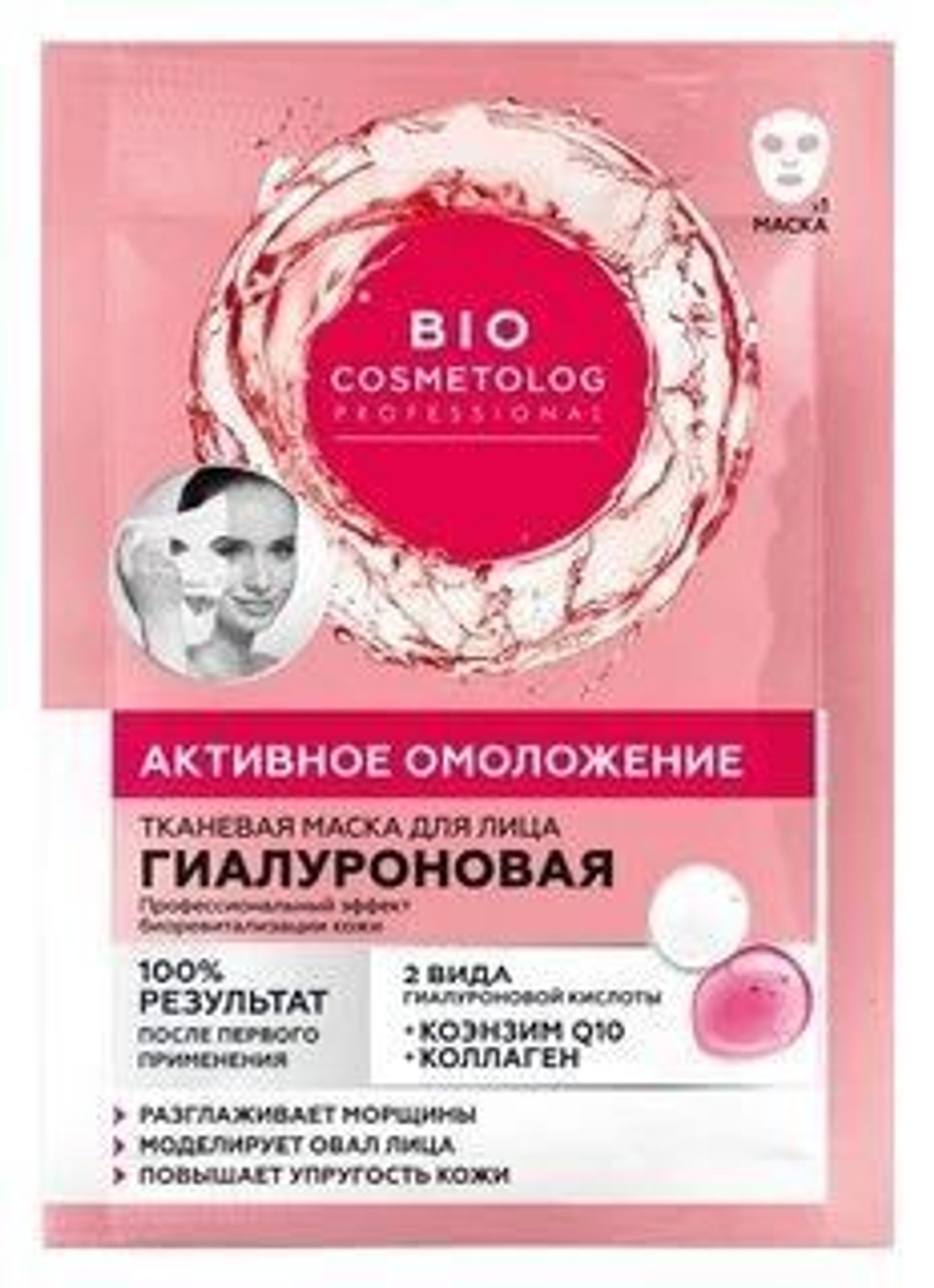 Фитокосметик (Fito косметик) «BioCosmetolog » Тканевая Маска для лица АКТИВНОЕ ОМОЛОЖЕНИЕ Гиалуроновая, 25мл.