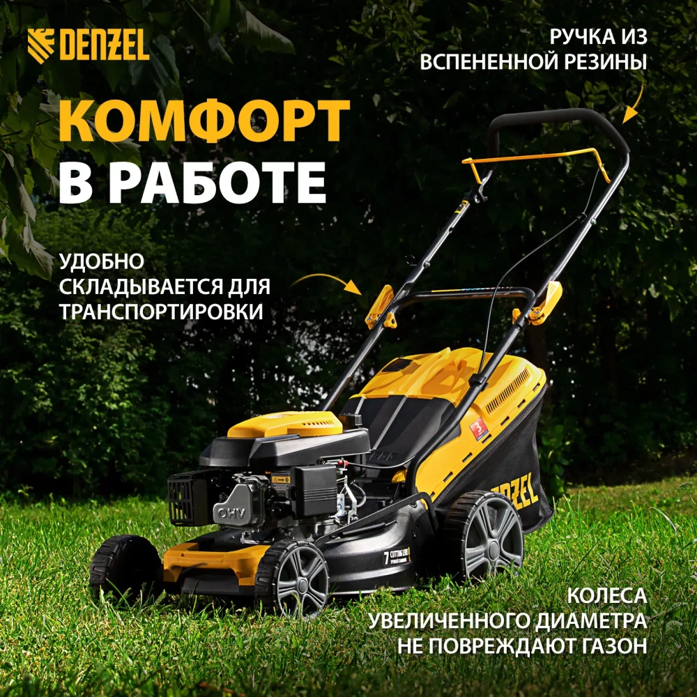 Газонокосилка Denzel GLD-460