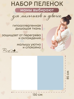 Комплект из 2-х пелёнок Сахар+Незабудка 85*130 RinaAmari