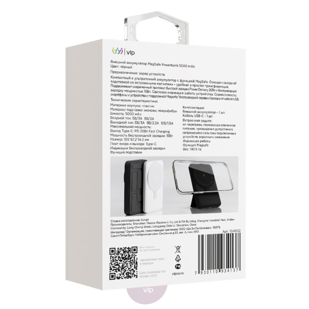 Внешний аккумулятор MagSafe с подставкой VLP Power Bank (5000 мА·ч) Беспроводная зарядка: Qi 15 Вт. Проводная зарядка: USB-C. Есть LED-индикация и поддержка PD. Энергоёмкость — 19,25 Вт·ч. Максимальная выходная мощность — 20 Вт