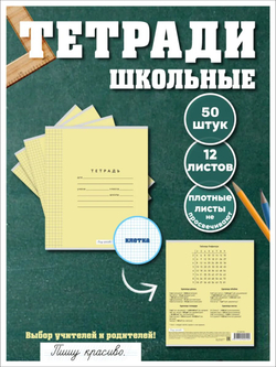 Набор тетрадей в клетку (таблица Пифагора), 12 л, жёлтая обложка, 50 шт