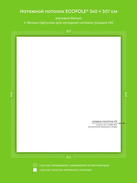 Матовый натяжной потолок 10.4 м2