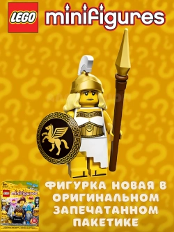 LEGO Minifigures 12 series 71007 Минифигурки Богиня войны