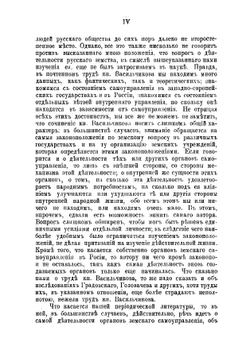 Опыт исследования деятельности органов земского самоуправления в России | Ивановский Виктор Викторович
