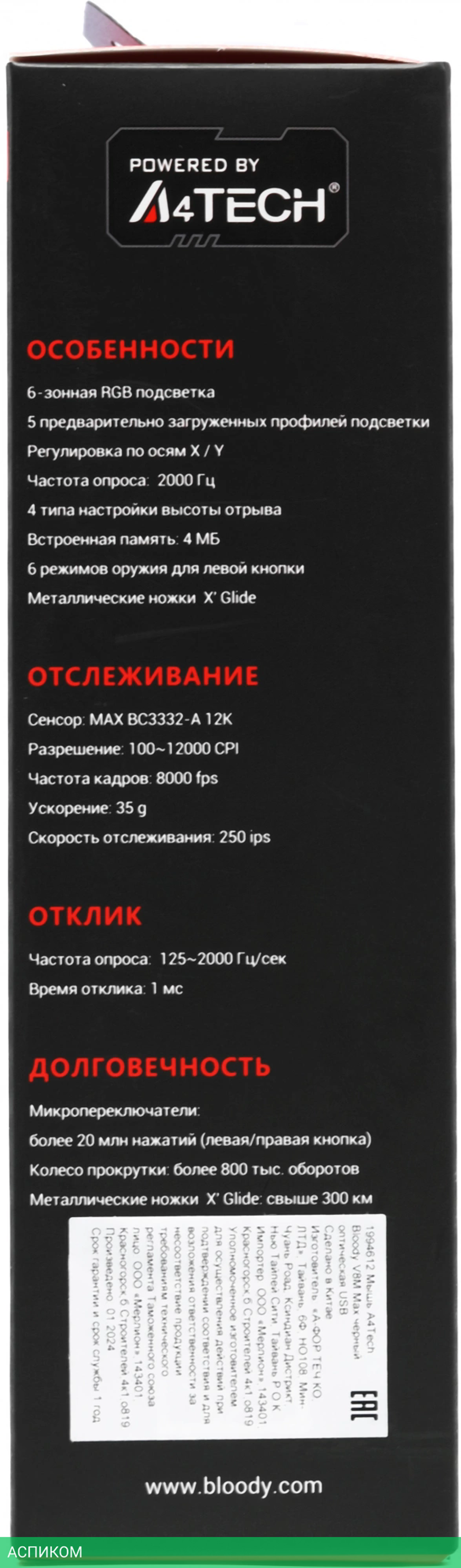Мышь A4Tech Bloody V8M Max