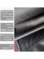 Ткань подкладочная поливискоза