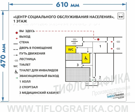 470х610 мм (Полистирол 3 мм) Тактильная мнемосхема ГОСТ, полноцветная