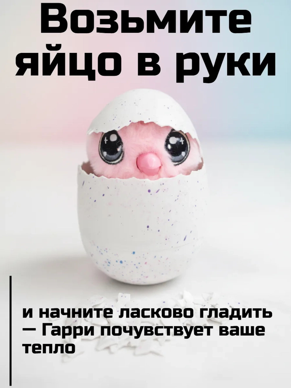 Интерактивная игрушка- яйцо сюрприз с LED и звуком