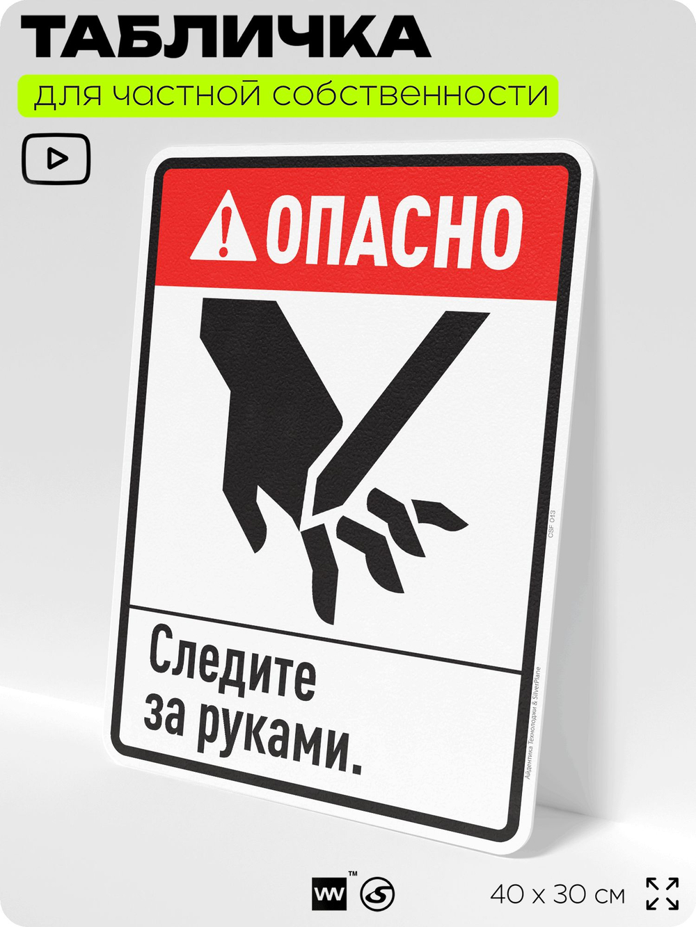 Табличка для обеспечения безопасности "Опасно, следите за руками", для производства, предприятия, организаций, 40х30 см, Silver Plane x Айдентика Технолоджи