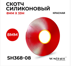 Скотч силиконовый усиленный строительный 0,8 см х33 м х1 мм