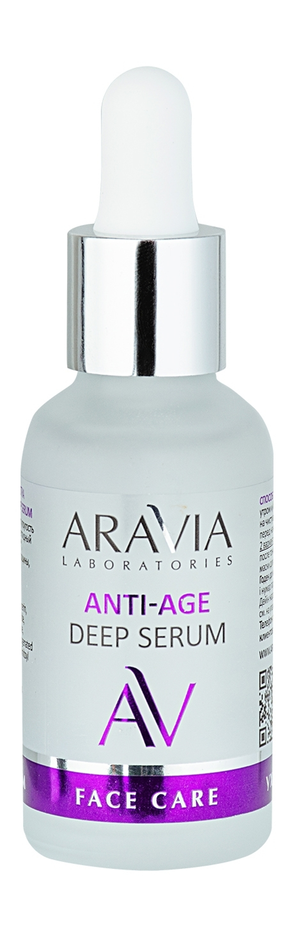 Aravia Laboratories Омолаживающая сыворотка с пептидами Anti-Age Deep Serum, 30 мл