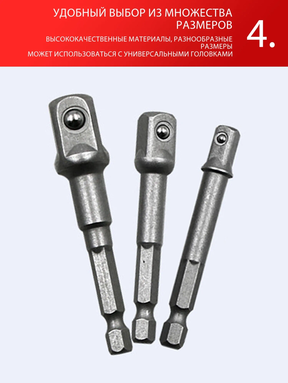 Набор адаптеров для дрели 3 шт
