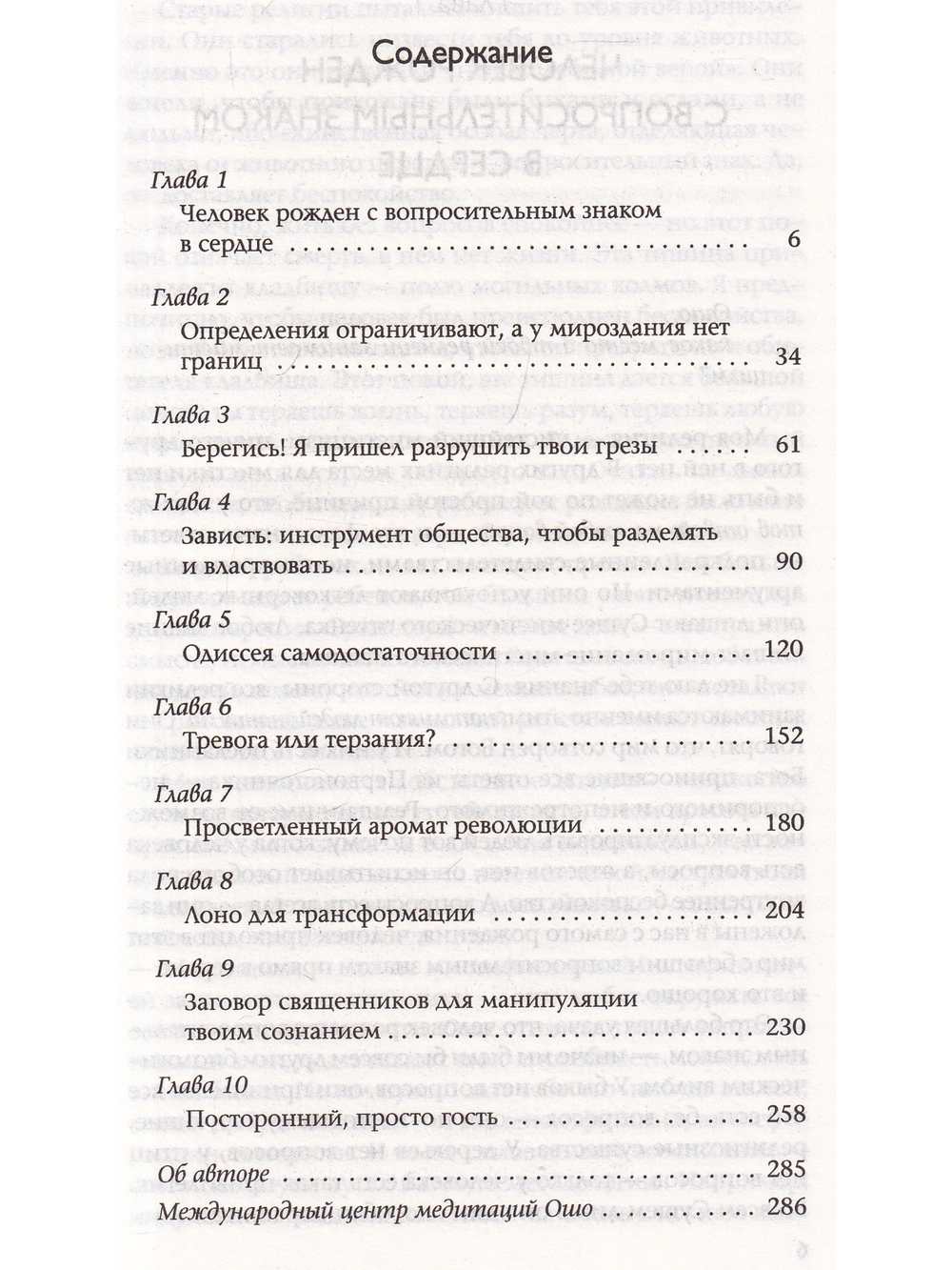 Рожденный с вопросом в сердце