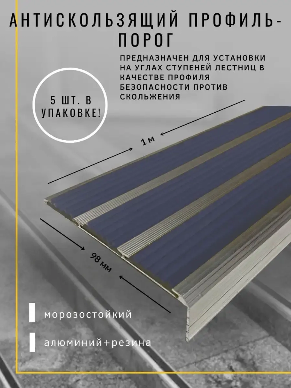 Алюминиевый угол с 3 серыми вставками, длина: 1 метр, 5 штук