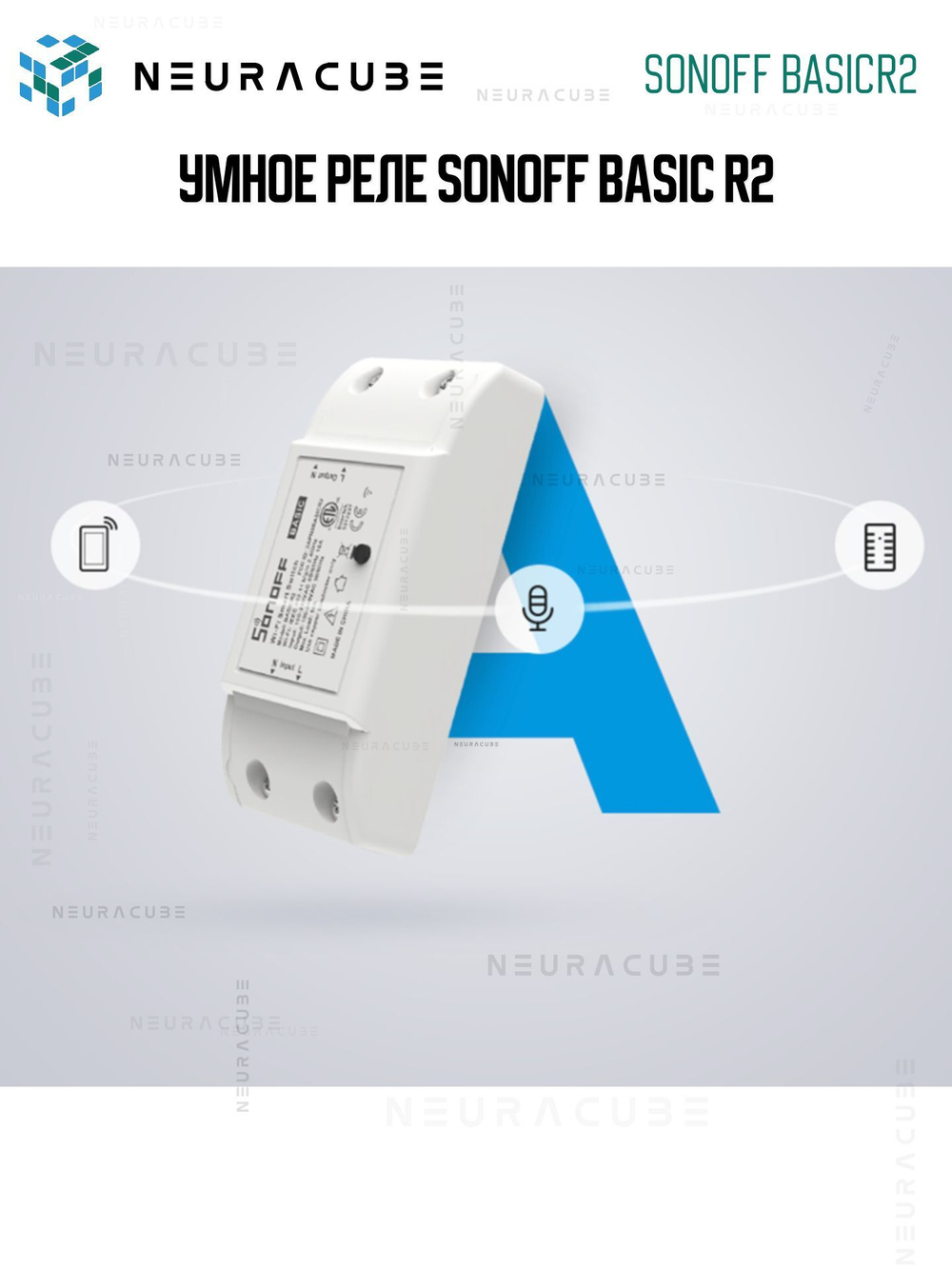 WiFi реле Sonoff BASICR2, 10А/2200Ватт (Работает с Алисой)