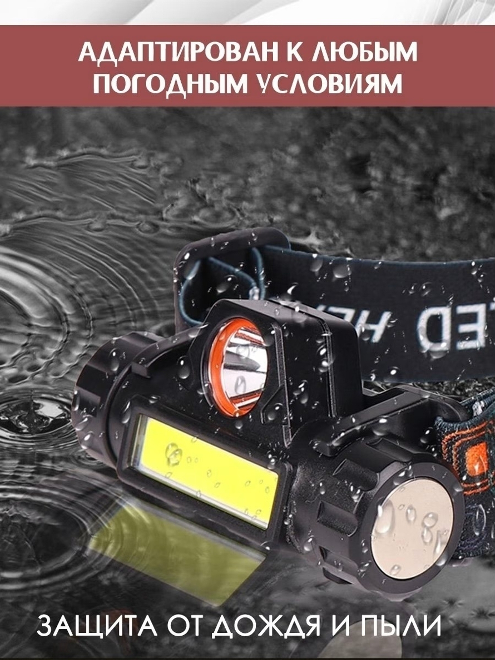 Фонарь налобный аккумуляторный фонарик