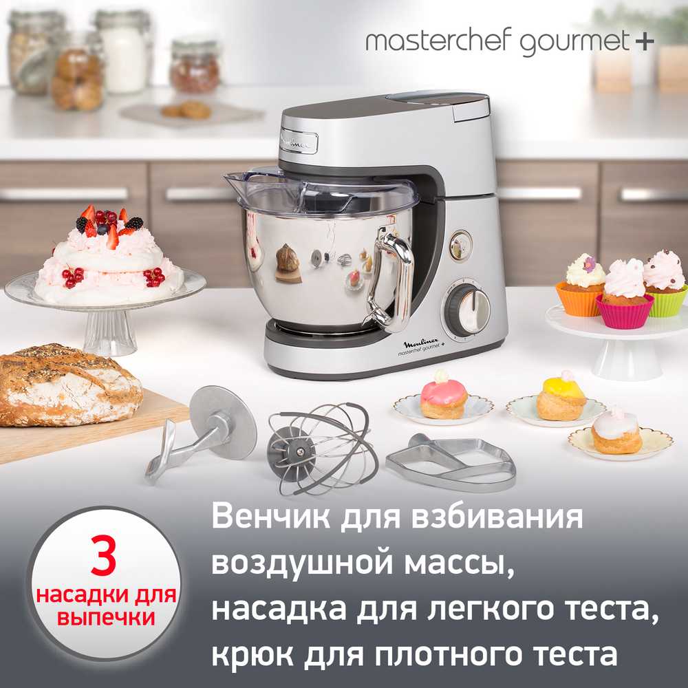 Кухонная машина Moulinex Masterchef Gourmet+ QA613DB1