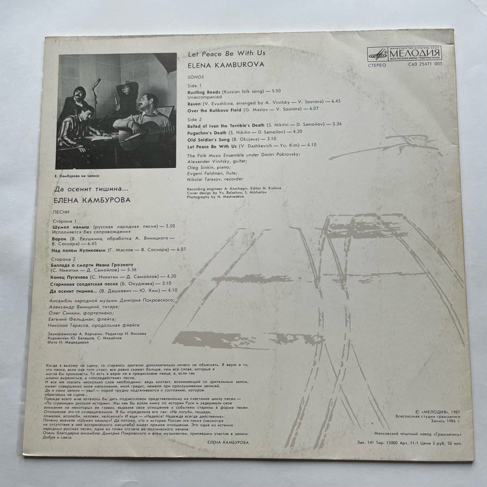 Винтажная виниловая пластинка LP Елена Камбурова Да Осенит Тишина... (СССР 1987)