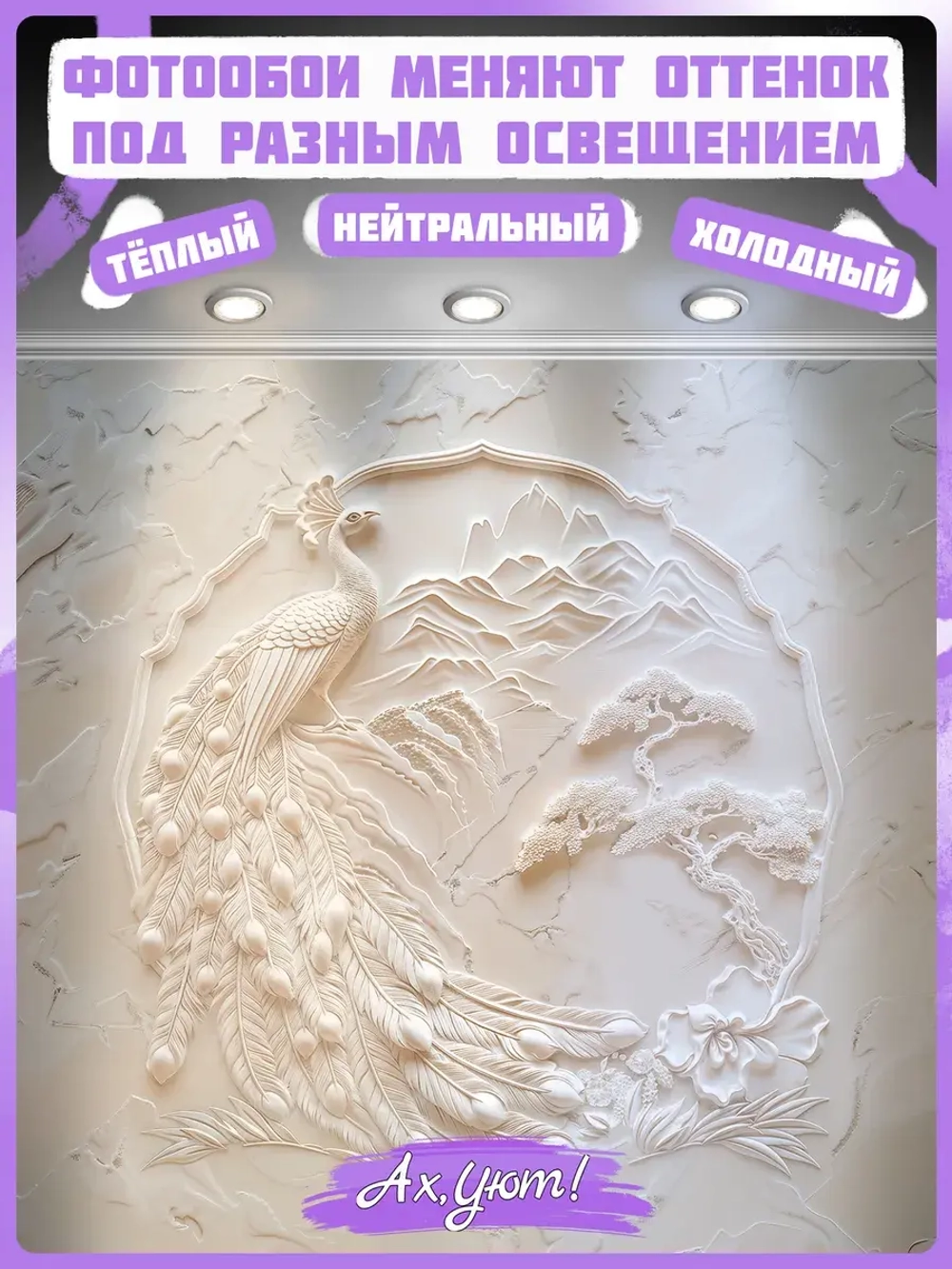 Бежевые фотообои птица из мрамора