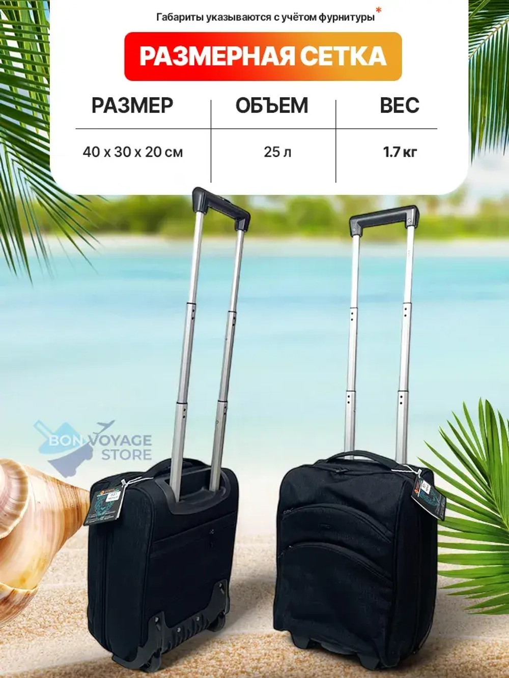 Ручная кладь для АК "ПОБЕДА", Impreza 831, черный