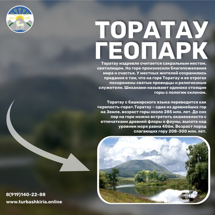 Торатау геопарк