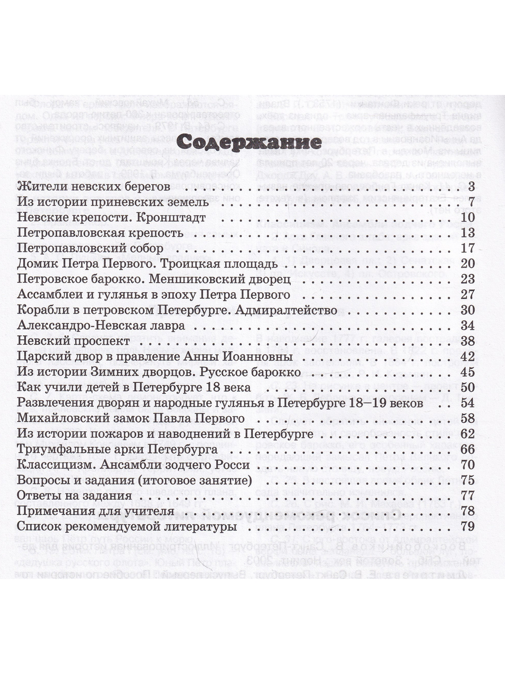 Санкт-Петербург. Пособие для начальной школы 3-ий вып.