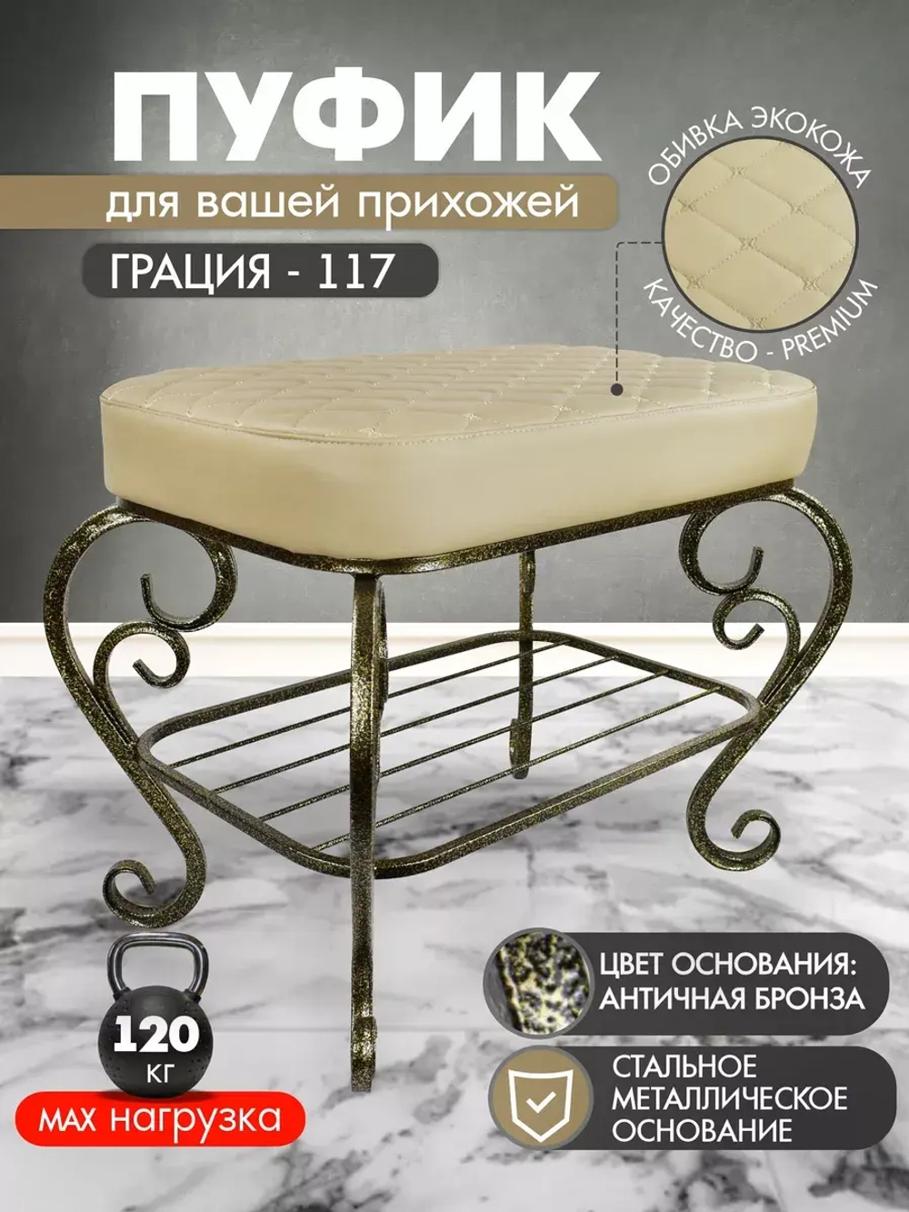 Банкетка в прихожую Грация-117